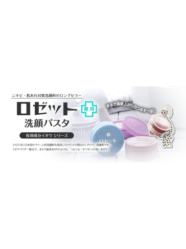 ROSETTE PASTE 硫磺潔面膏90g粉藍色（乾燥肌）